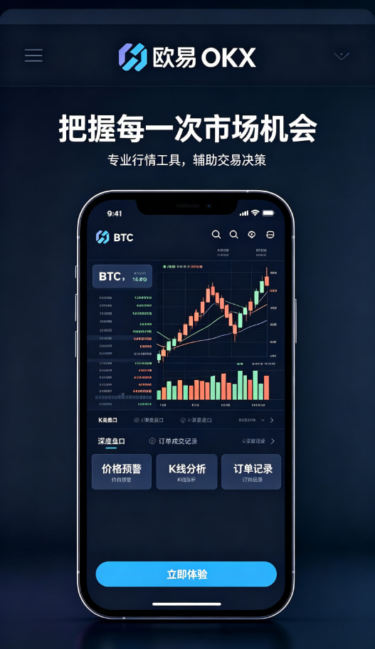 欧交易所APP官方下载理财赚币功能